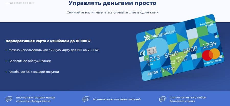 modulbank.ru карта с кешбэком