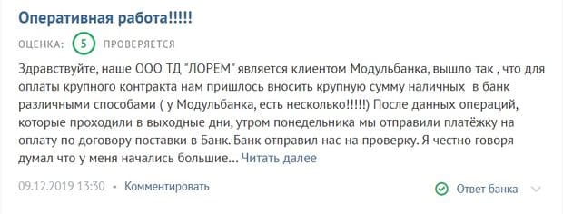 Отзывы о Modulbank