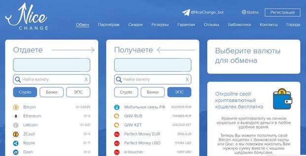 nicechange.net это развод? Отзывы