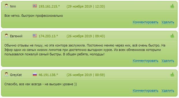 Отзывы nicechange.org