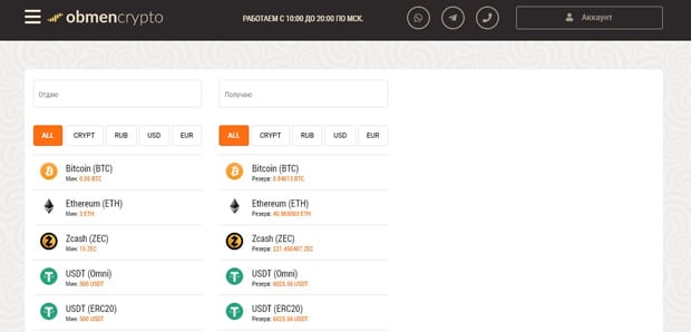 ObmenCrypto это развод? Отзывы