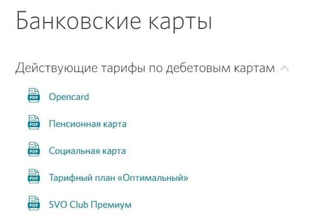 Тарифы по дебетовым картам open.ru