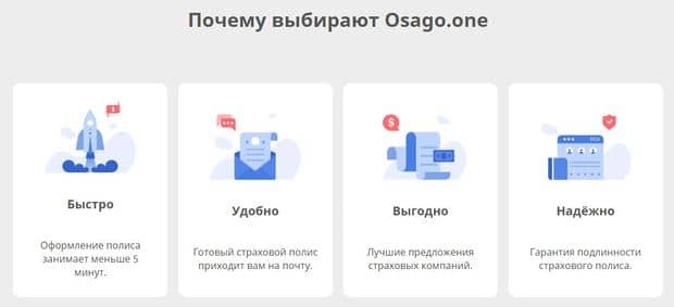 Osago.one это развод? Отзывы