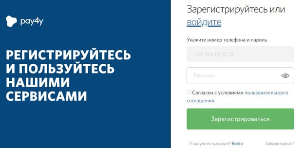 Pay4y регистрация