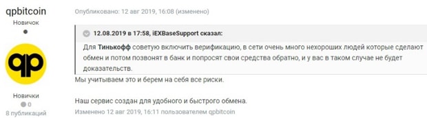 QPbitcoin верификация