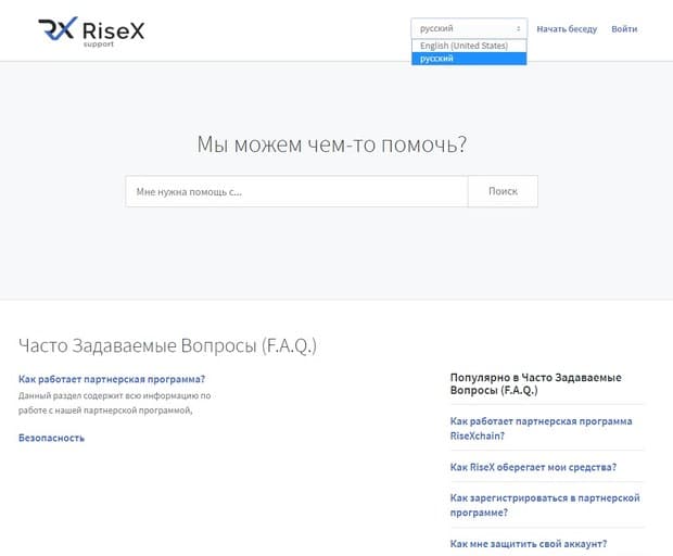 Служба поддержки RiseX