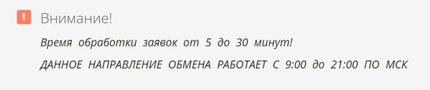 СберБит время обработки заявки на обмен