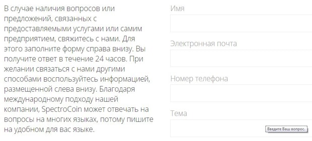spectrocoin.com служба поддержки