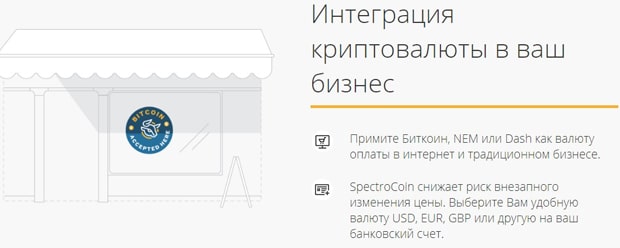 СпектроКоин интеграция криптовалюты