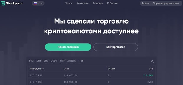 Stockpoint — это развод? Отзывы