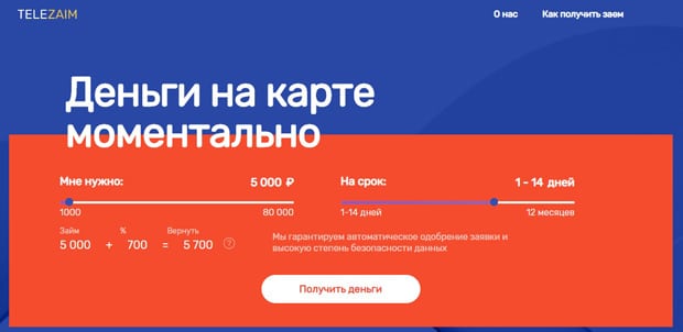 Telezaim – это развод? Отзывы