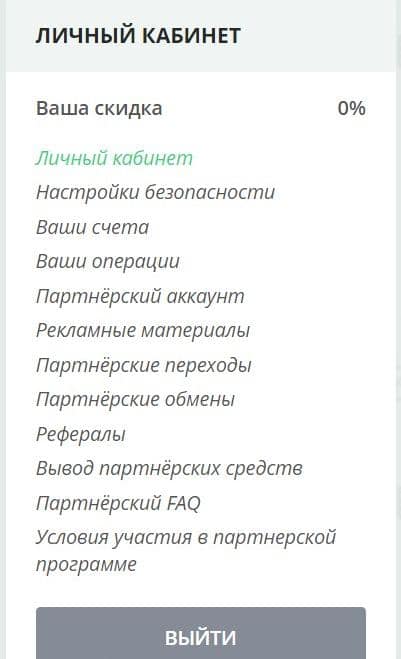 Личный кабинет TraiderIdeal