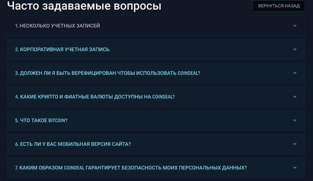 Вопросы и ответы Coindeal