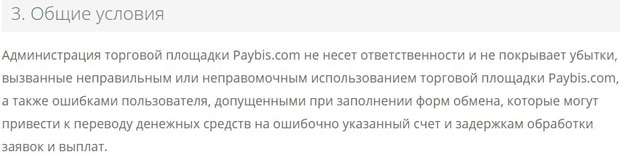 Paybis пользовательское соглашение