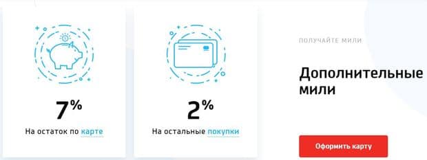 Проценты на остаток по карте AIR Visa от ЮниКредит