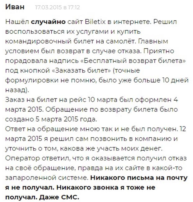biletix.ru отзывы