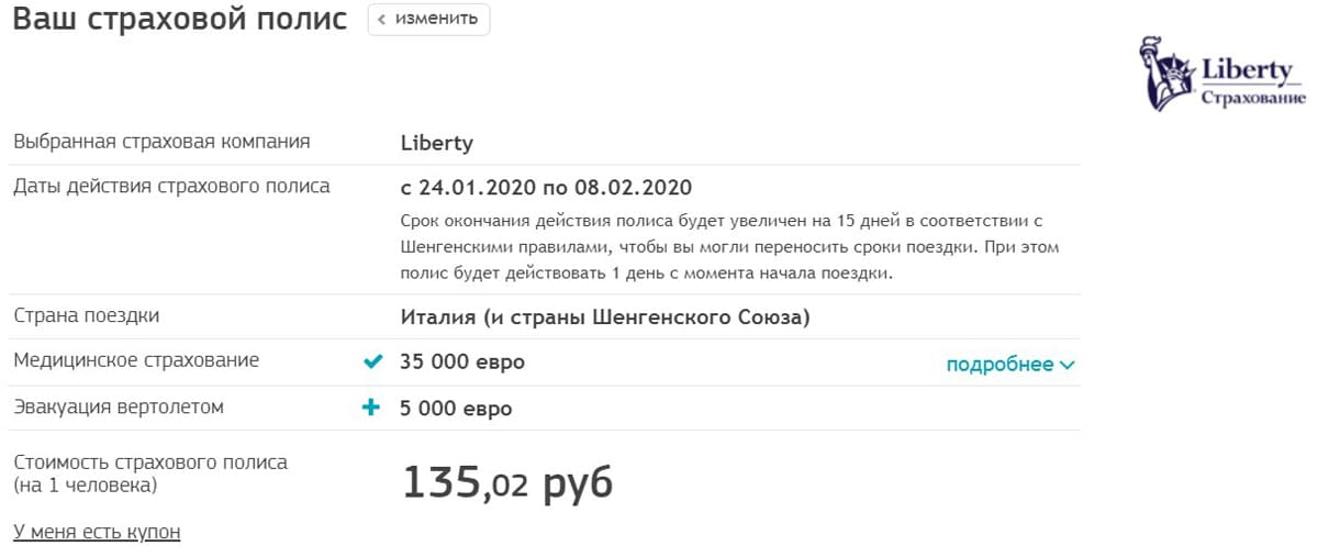 biletix.ru страховой полис