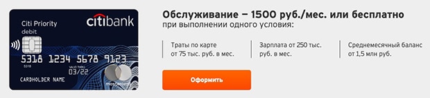 citibank.ru оформить карту Сити Приорити