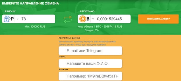 cryptobroker.pro заявка на обмен