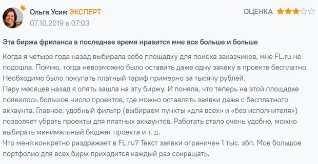 fl.ru отзывы о бирже фриланса