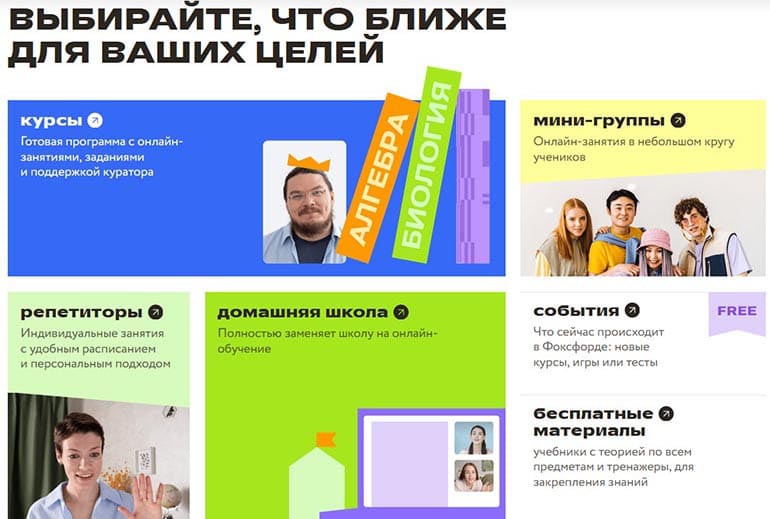 Известной школой в России является электронная школа Фоксфорд