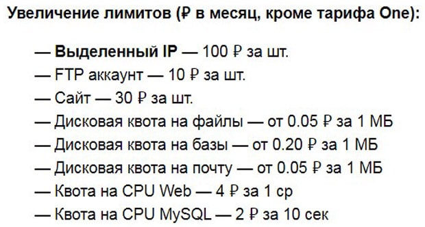 Internet Hosting Center увеличение лимитов
