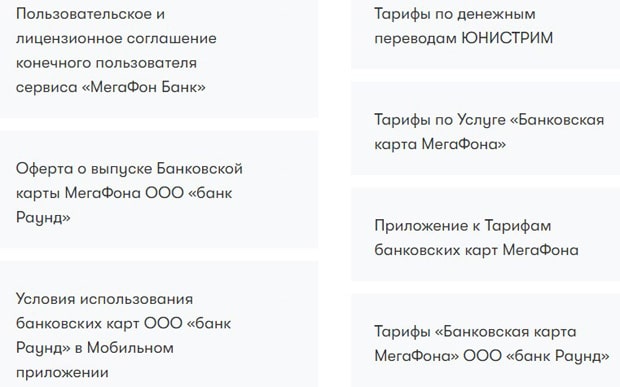 bank.megafon.ru документы