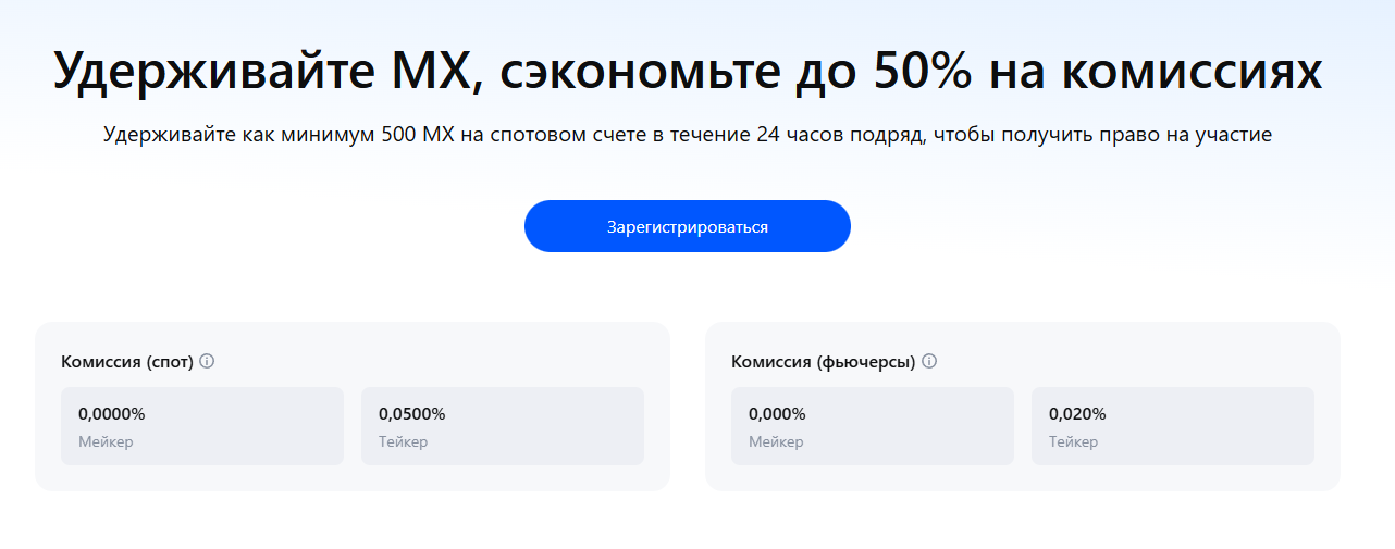 mexc.com скидки