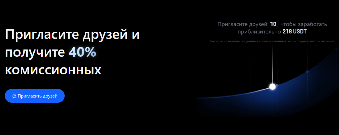 MEXC реферальная программа
