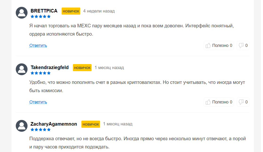 MEXC отзывы