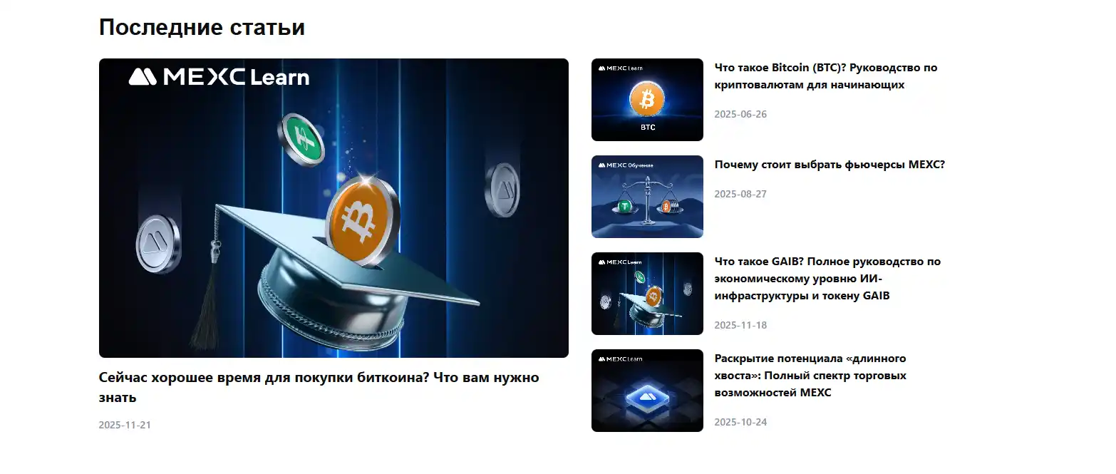 MEXC обучение