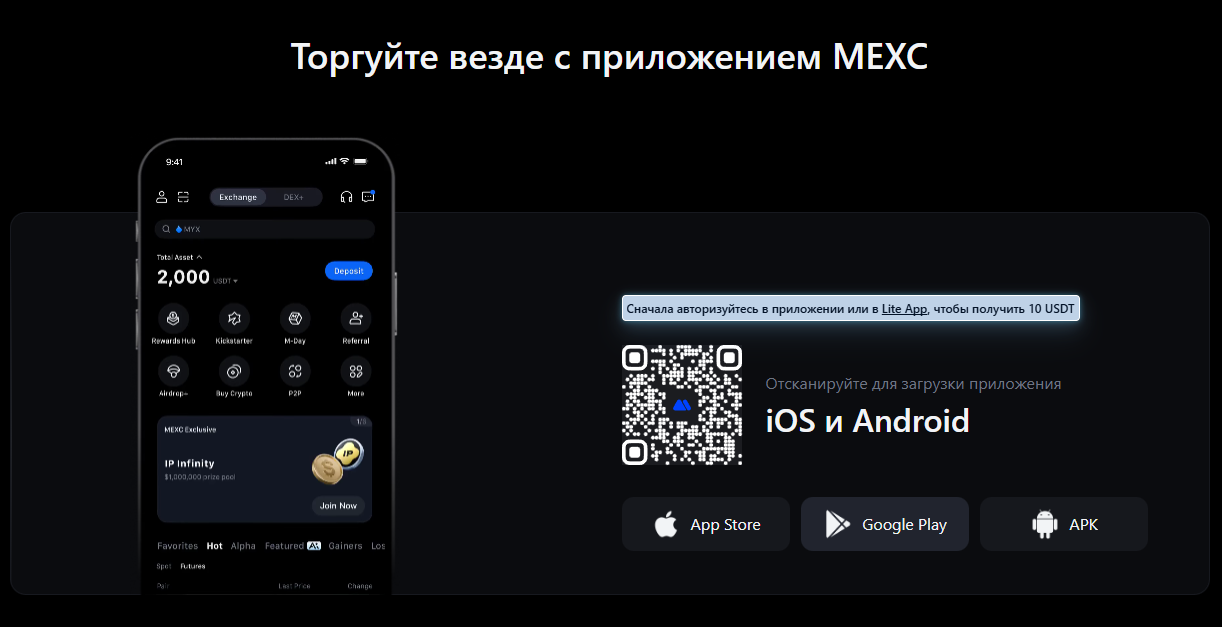MEXC приложение