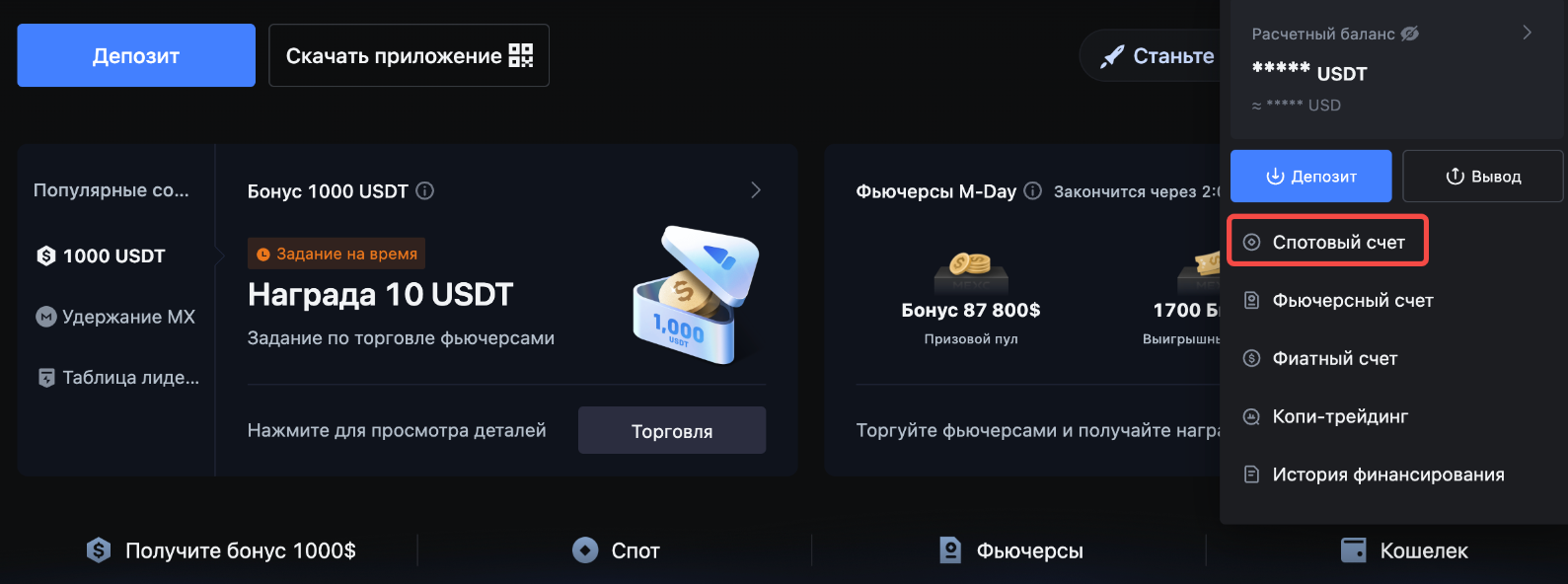mexc.com пополнение счета