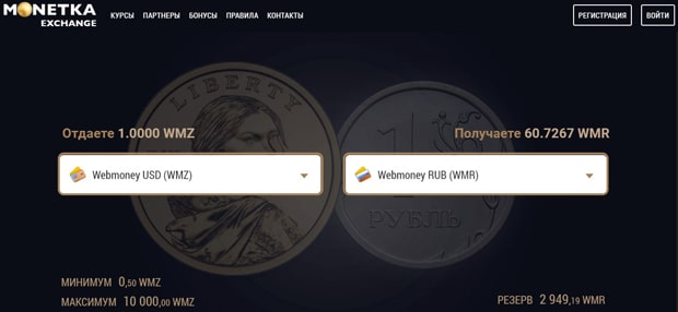 Monetka.exchange это развод? Отзывы