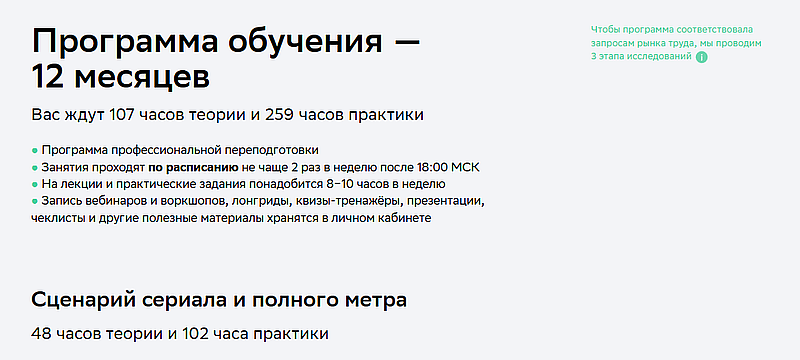 Нетология профессия сценарист