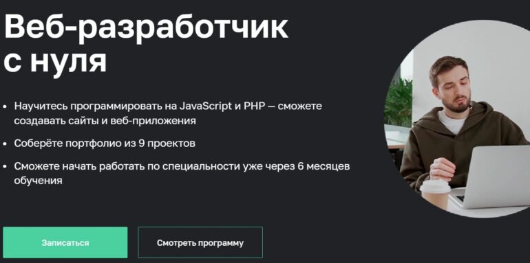 netology.ru курсы веб-разработчика
