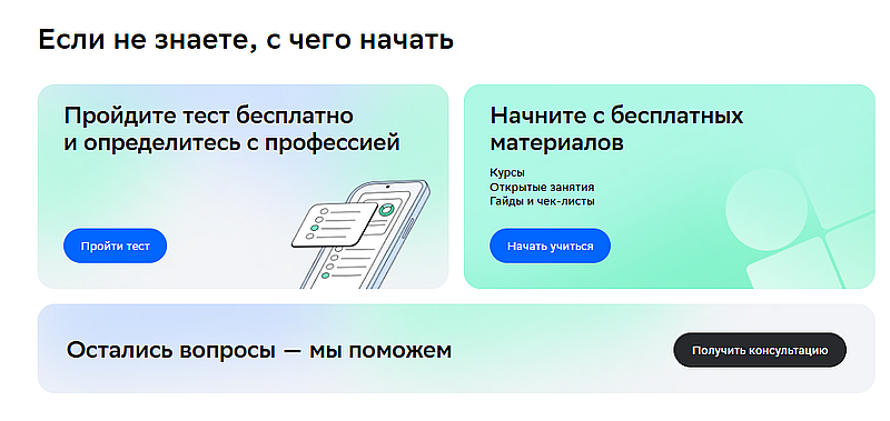 Нетология бесплатное начало