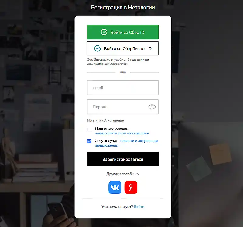 netology.ru регистрация