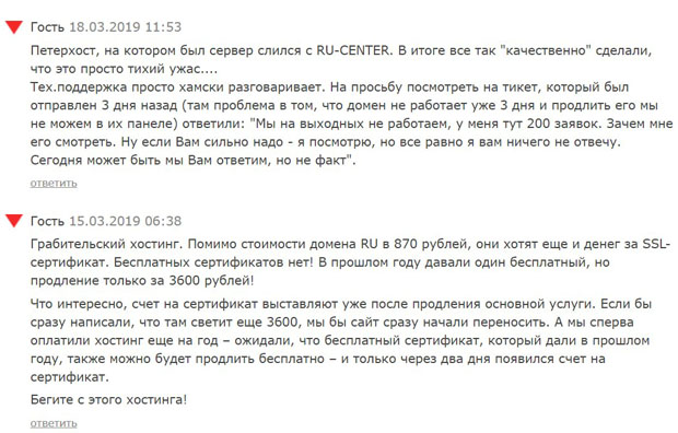 nic.ru отзывы