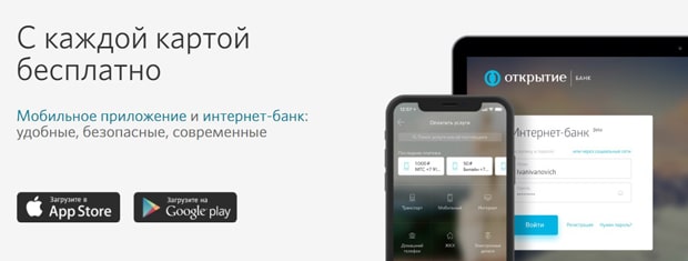Банк «Открытие» отзывы о мобильном банке