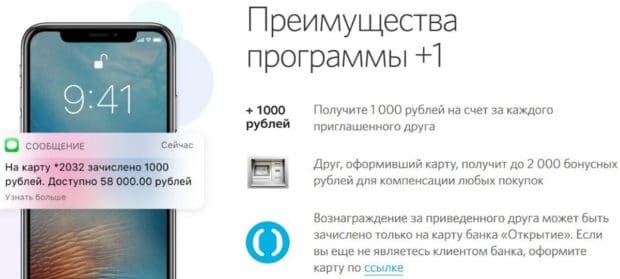 Opencard Premium бонусная программа