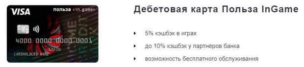 Заказать карту Польза InGame homecredit.ru