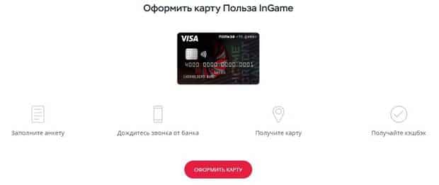 Как оформить карту Польза InGame от Home Credit Bank