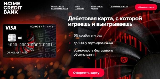 Дебетовая карта «Польза InGame» — это развод? Отзывы