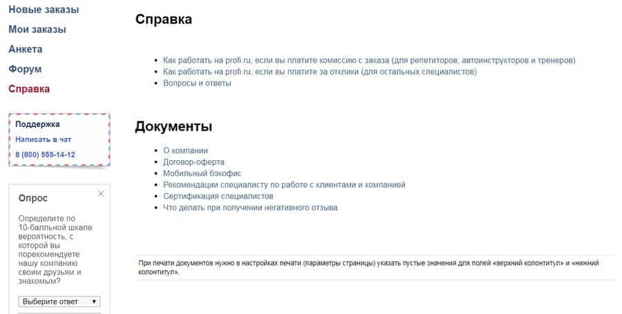 Личный кабинет Profi.ru