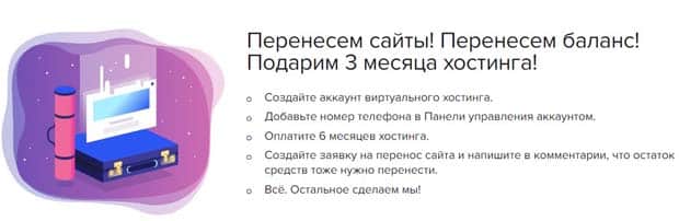 sprinthost.ru перенос сайтов