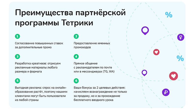 Tetrika участие в партнерской программе tetrika-school.ru партнерская программа