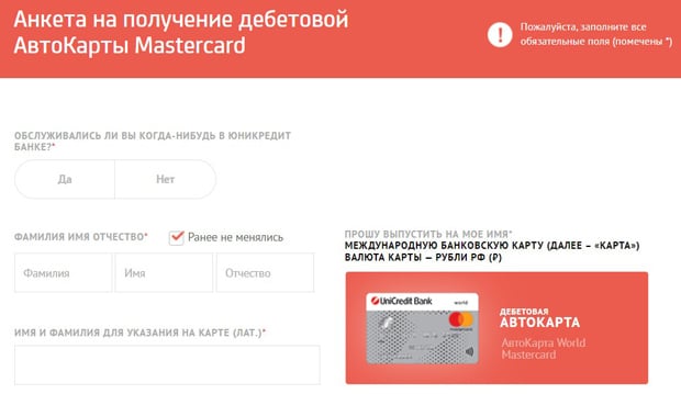 Анкета на АвтоКарту