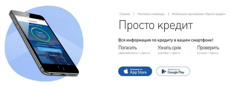 vostbank.ru приложение Просто кредит