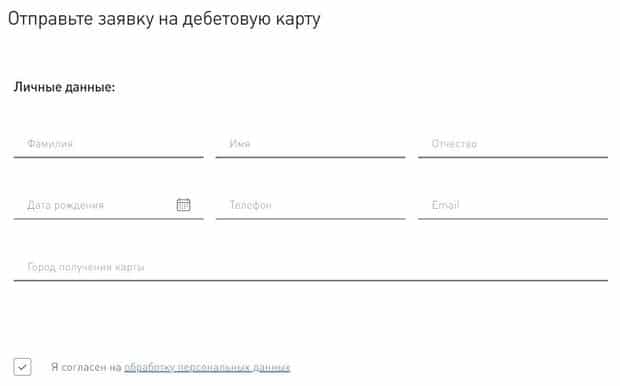 vostbank.ru как оформить дебетовую карту №1 Ultra